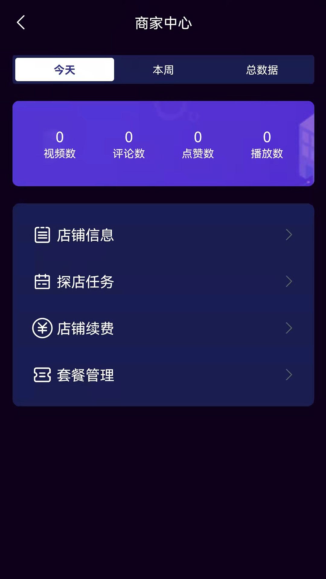 爆店达人app图1