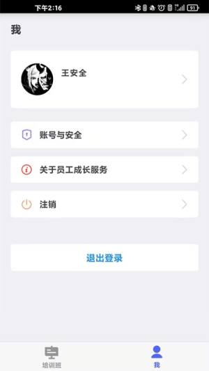员工成长服务办公app手机版下载图片4