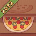 美味披萨游戏下载正版