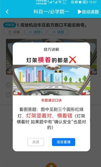 神通驾考app图3