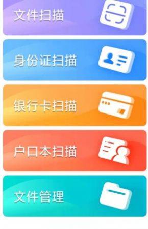 安心扫描大师app图2