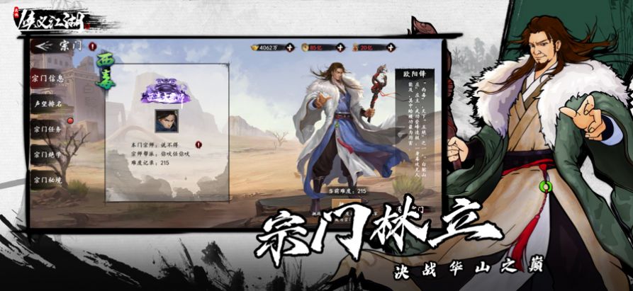 侠义江湖rpg攻略版图3