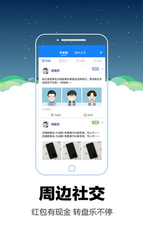 零里社区app图3