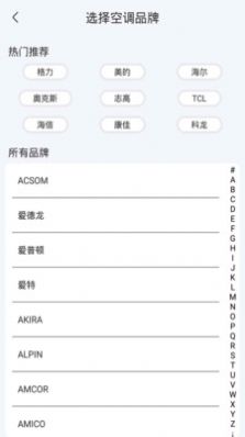 红外线智能遥控器app图2