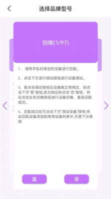 红外线智能遥控器app官方下载图片1
