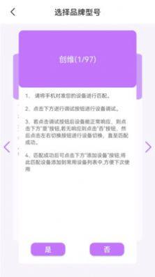 红外线智能遥控器app官方下载图片1