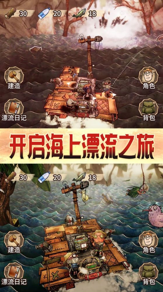 木筏漂流求生手机版图1
