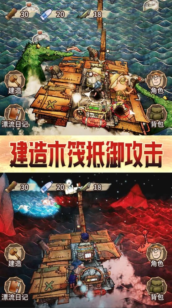 木筏漂流求生手机版图2