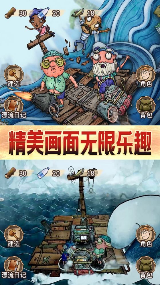 木筏漂流求生手机版图3