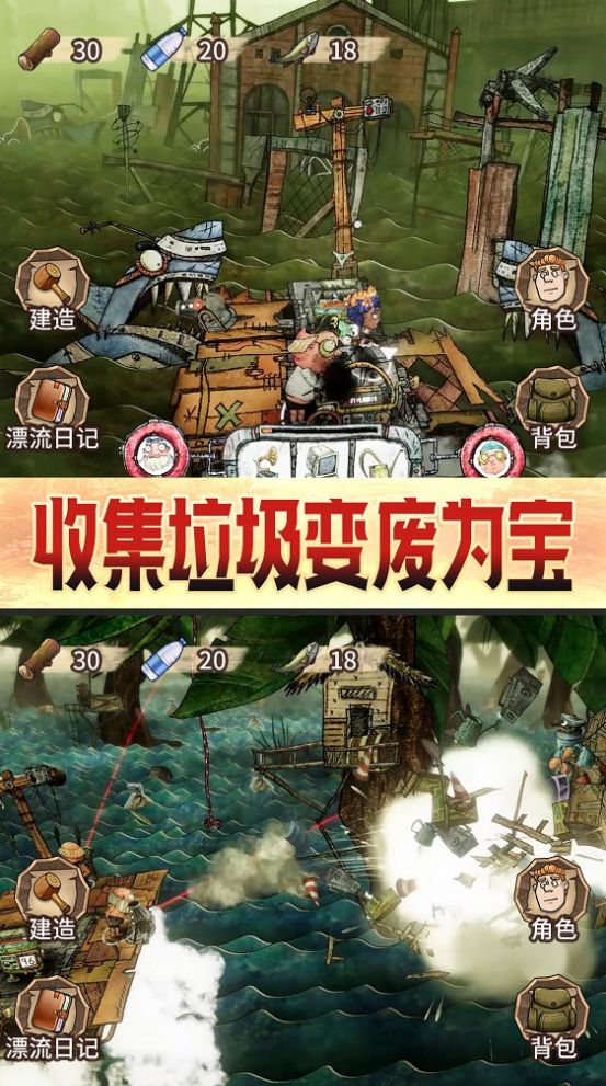 木筏漂流求生游戏手机版图片1