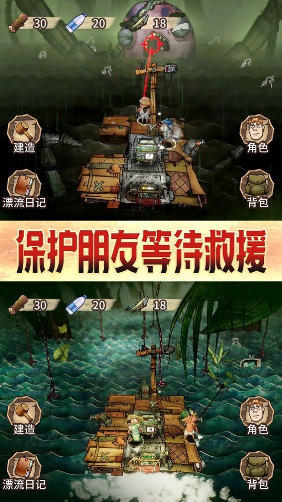 木筏漂流求生游戏手机版图片2