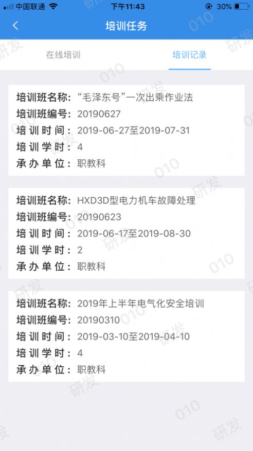 企教通app图1
