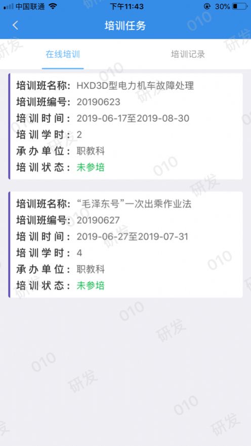企教通app图3