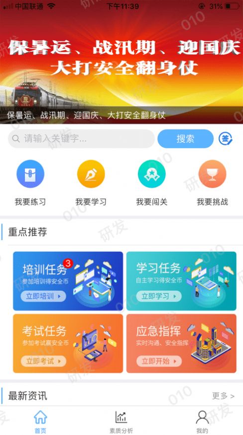 企教通app图2
