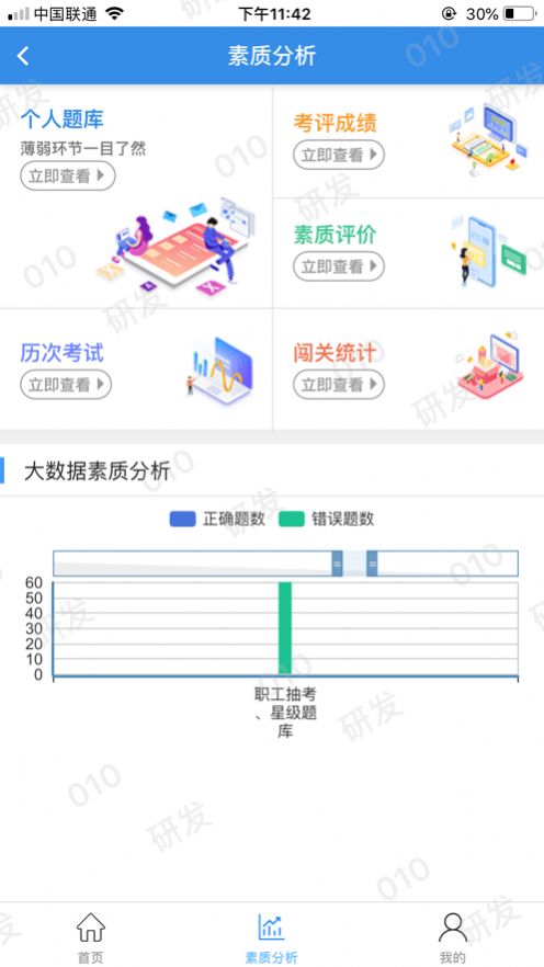 企教通机务培训软件app安卓下载图片1