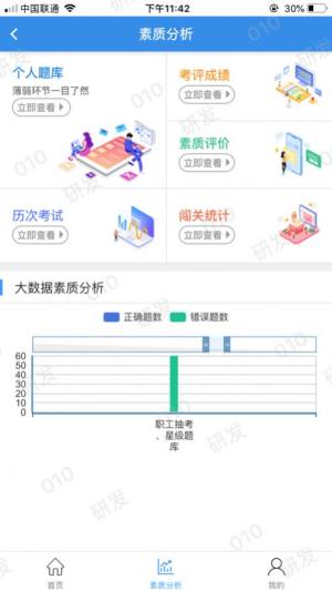 企教通机务培训软件app安卓下载图片1