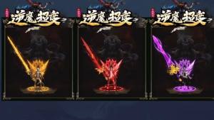 逆魔超变单职业手游官方版图片1