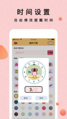 提醒小秘书app图1