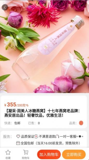 燕窝之家燕窝购物app手机版下载图片1