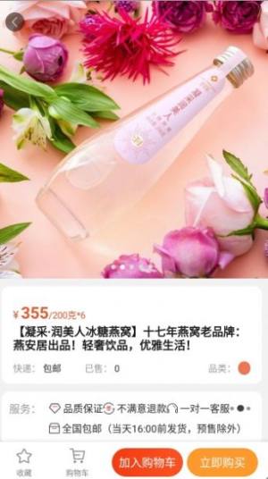 燕窝之家燕窝购物app手机版下载图片1