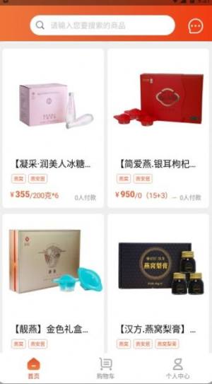 燕窝之家燕窝购物app手机版下载图片2