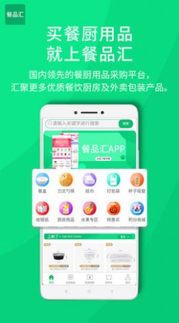 餐品汇app图2