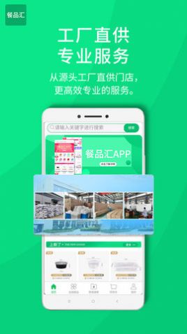 餐品汇app图3