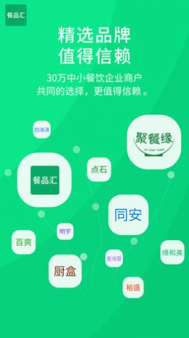 餐品汇app图1