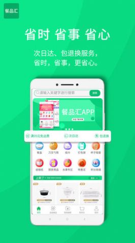 餐品汇商城app最新版下载图片1