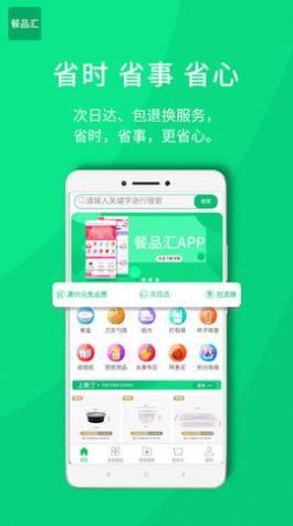 餐品汇商城app最新版下载图片1