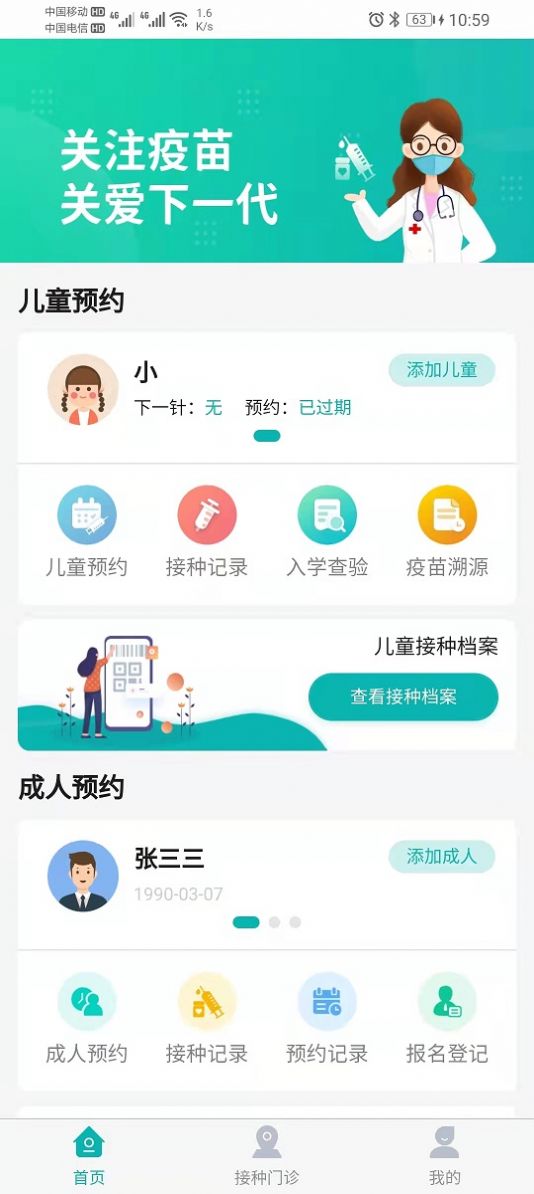 熊猫优苗疫苗接种app官方下载图片1