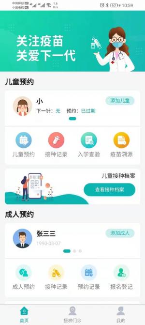 熊猫优苗疫苗接种app官方下载图片1