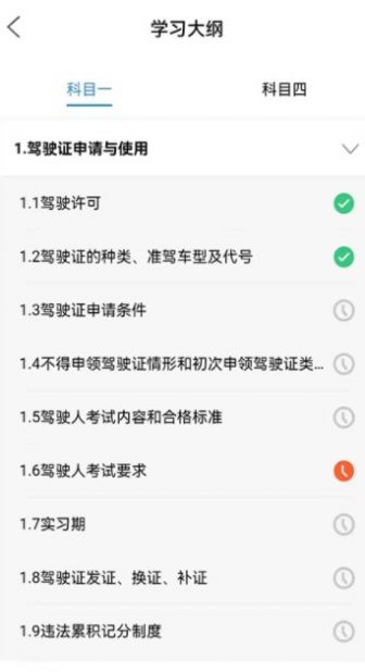 能学驾考软件图1