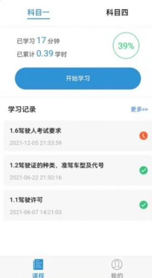 能学驾考软件app下载图片1