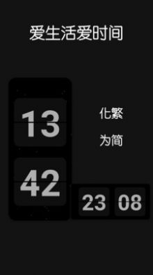 Fliqlo翻页时钟手机app安卓版下载图片1