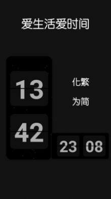 Fliqlo翻页时钟手机app安卓版下载图片1