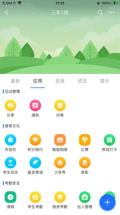 普洱智慧校园平台图1