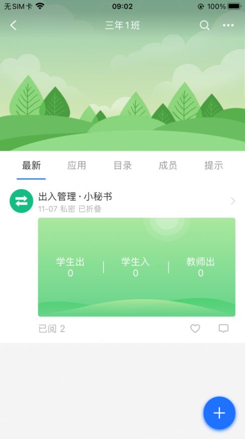 普洱智慧校园平台图2