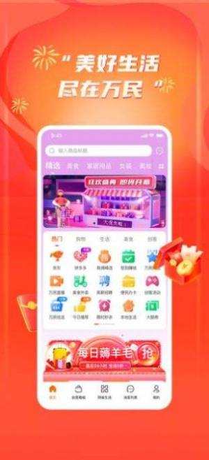 万民商城app最新版下载图片1