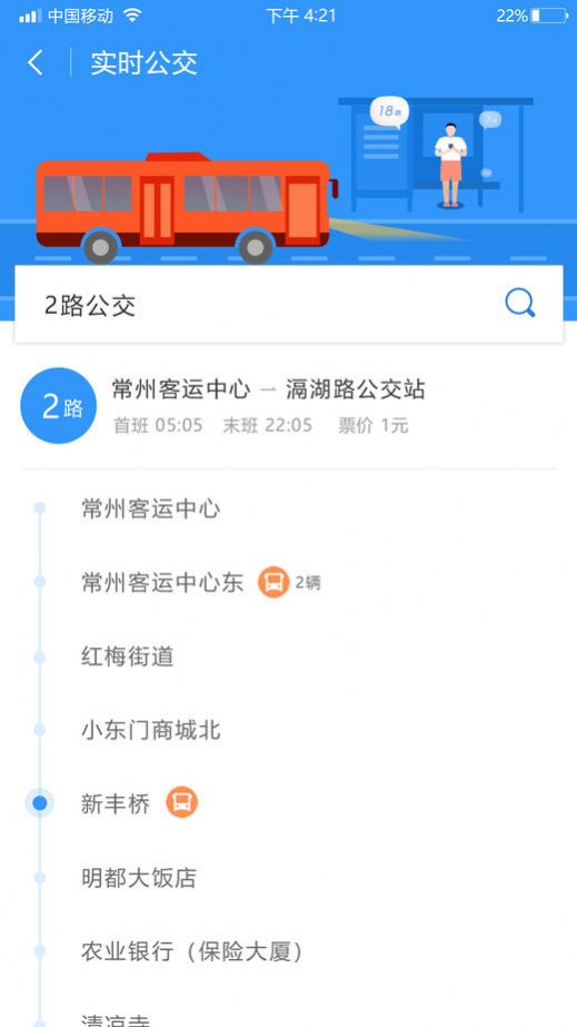 我的常州app下载安装最新版本图1