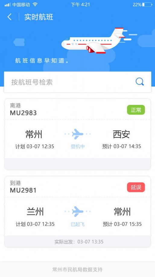 我的常州app下载安装最新版本图2