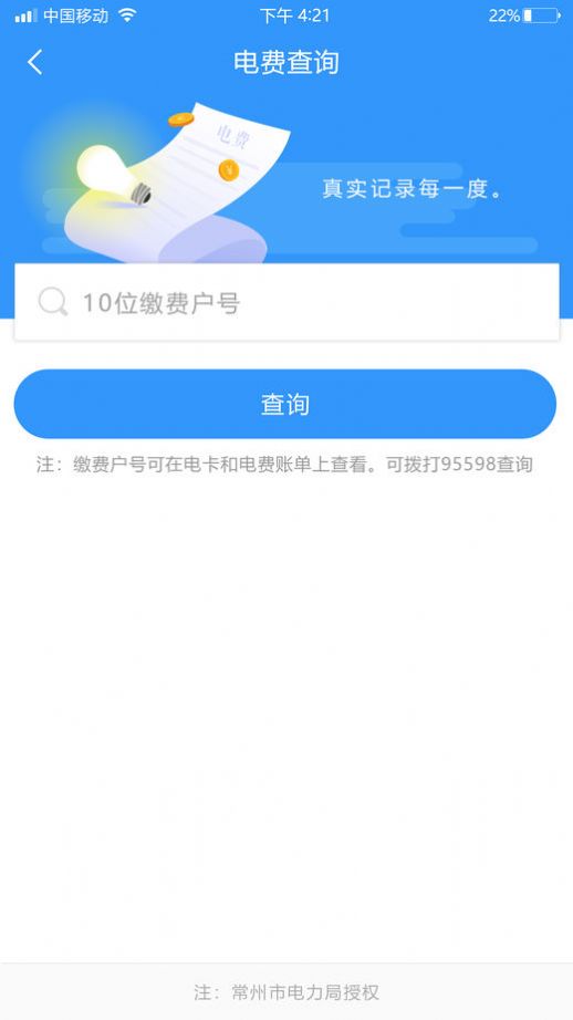 我的常州app下载安装最新版本图3