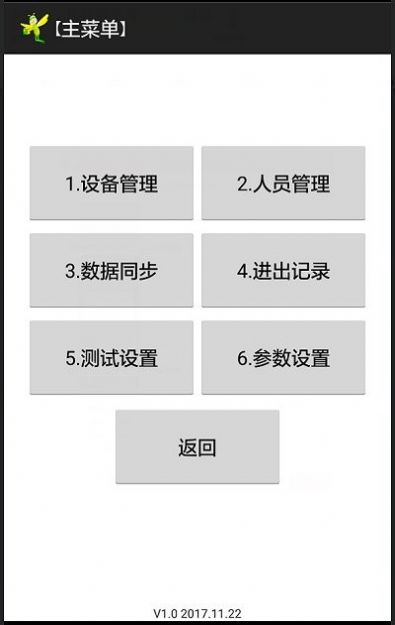 门禁管理系统图2