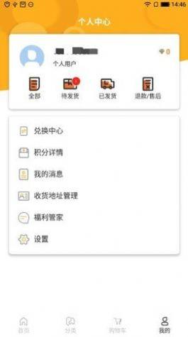 福利超市app官方版下载图片1