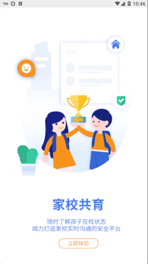 慧云智校软件图2