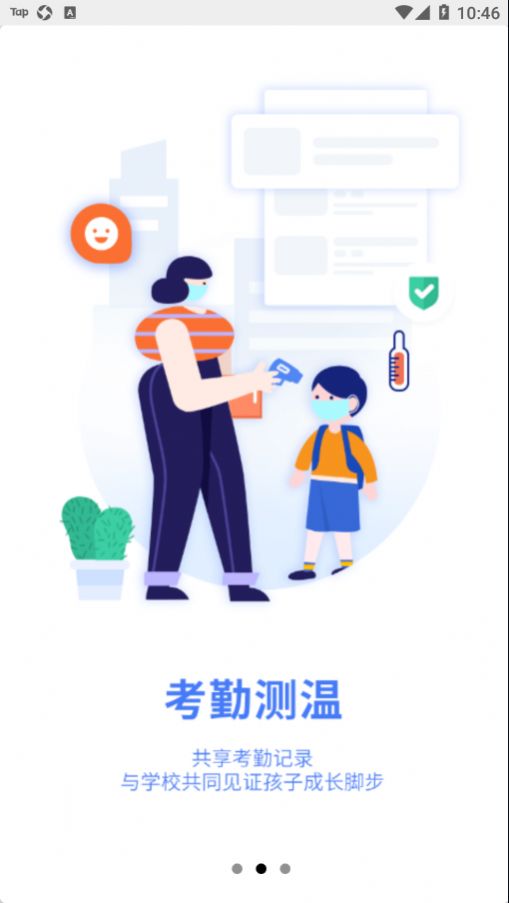慧云智校软件图1