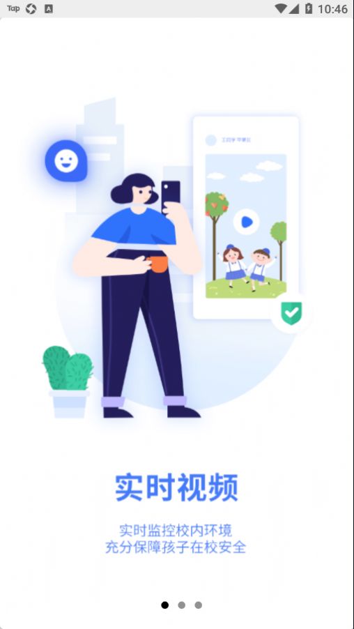 慧云智校软件图3