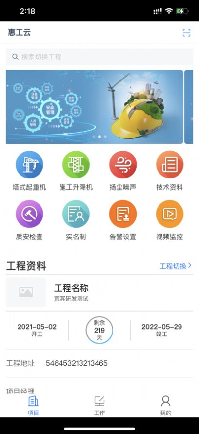 宜宾智慧工地app图2