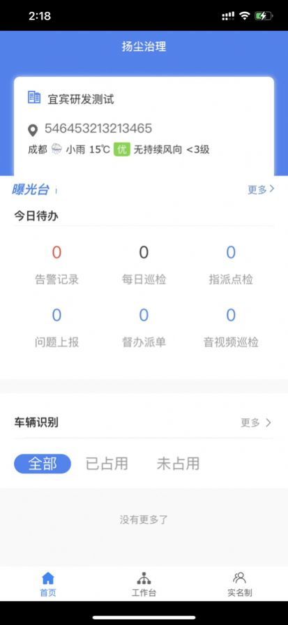 宜宾智慧工地app图1