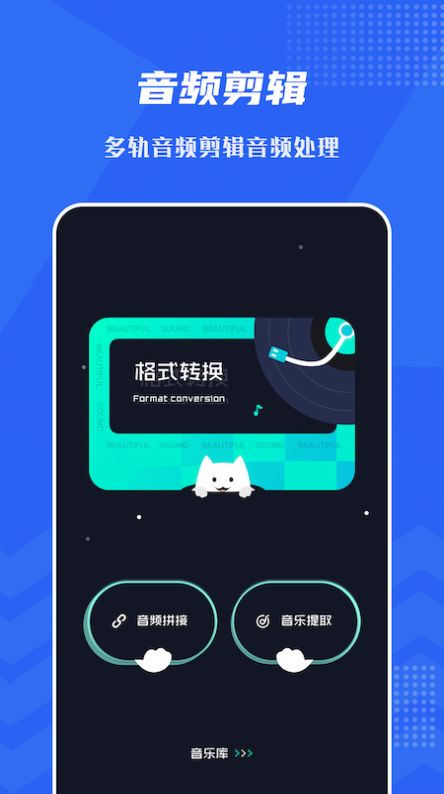 音频提取格式工坊app图3